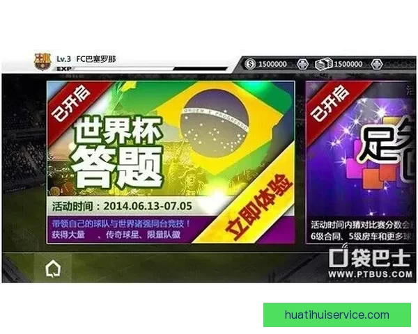 世界杯竞猜注册全攻略新手快速上手技巧与安全平台选择指南