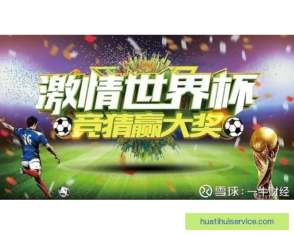 世界杯赛事竞猜攻略预测全面解析助你精准把握比赛走势