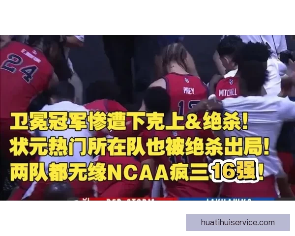 卫冕冠军遭准绝杀托马斯错失反超NCAA再现惊天奇迹