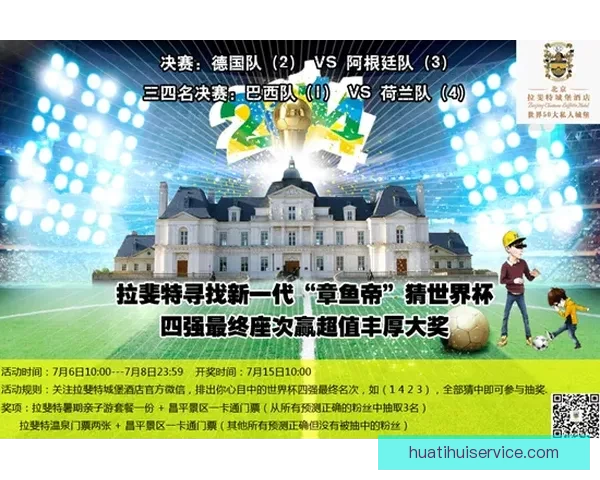 世界杯精彩竞猜活动规则全面解读与参与指南