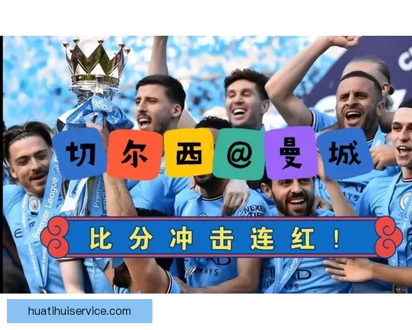 精准解析足球赛事胜负形势，提升竞猜比分命中率秘籍