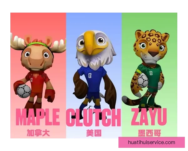 美加墨三国联合承办世界杯盛宴打造全新足球文化与全球赛事体验